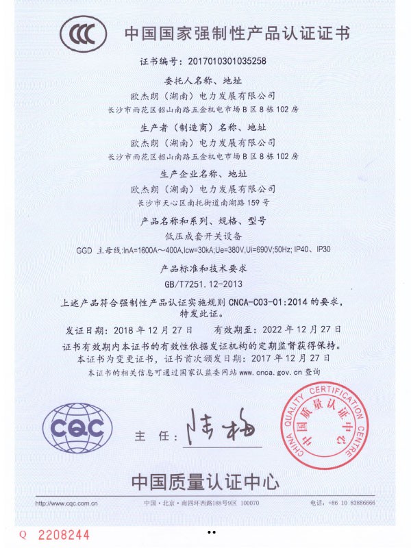 GGD  3C認證證書